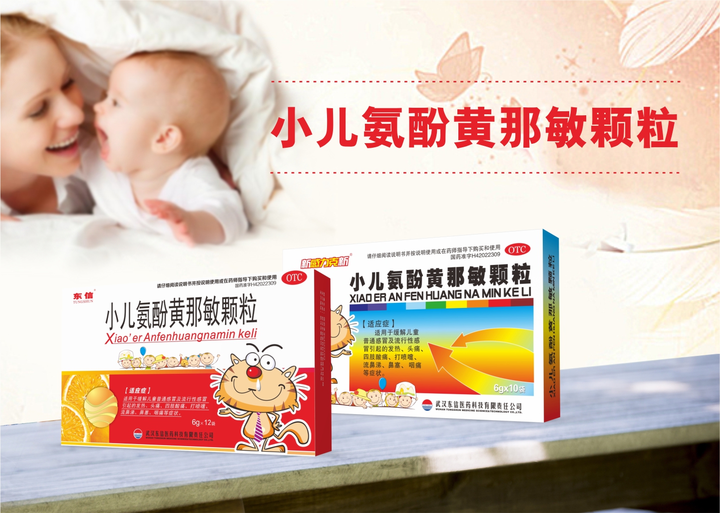 孩子感冒了怎么辦？