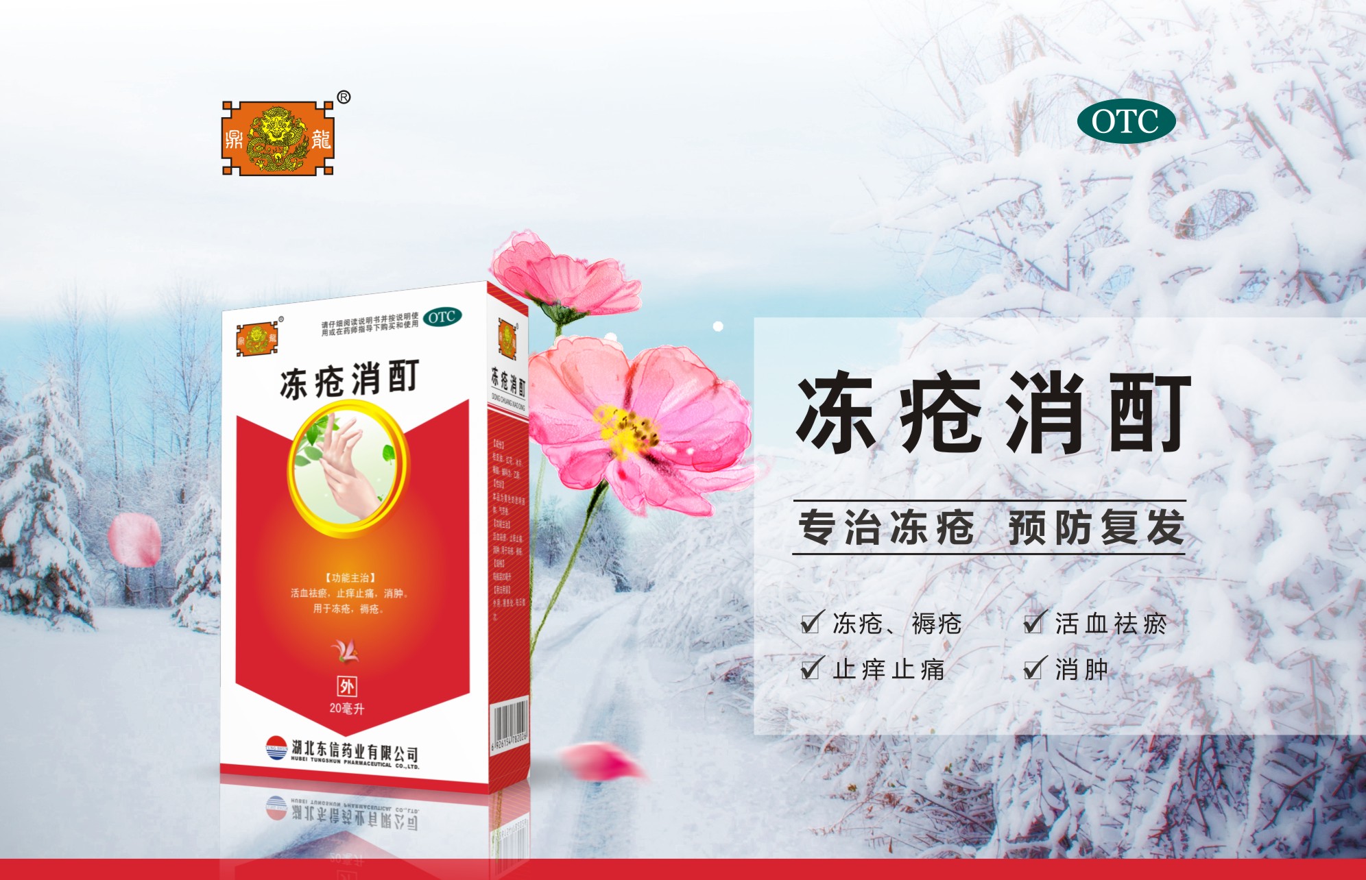 冬季如何預防治療凍瘡？