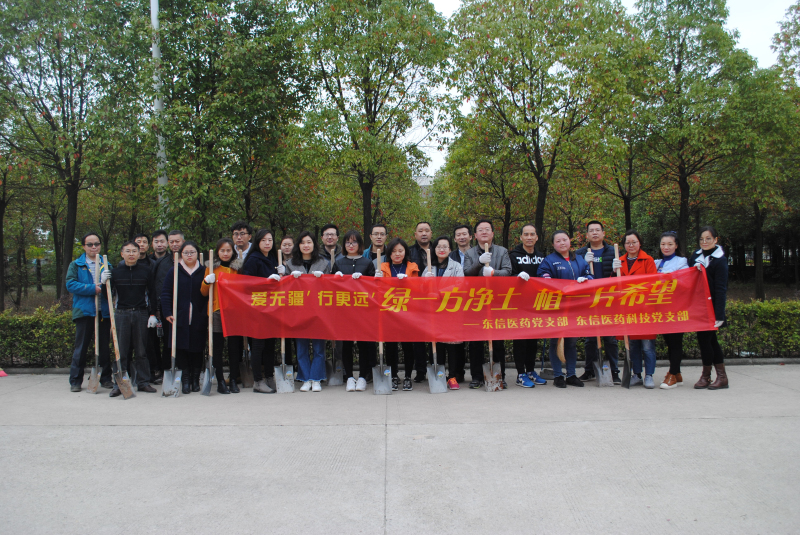 【愛無疆，行更遠】東信醫(yī)藥集團3月黨建活動