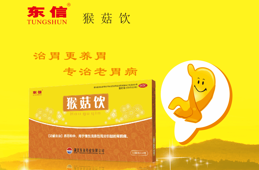 養(yǎng)胃更治胃 專(zhuān)治老胃病