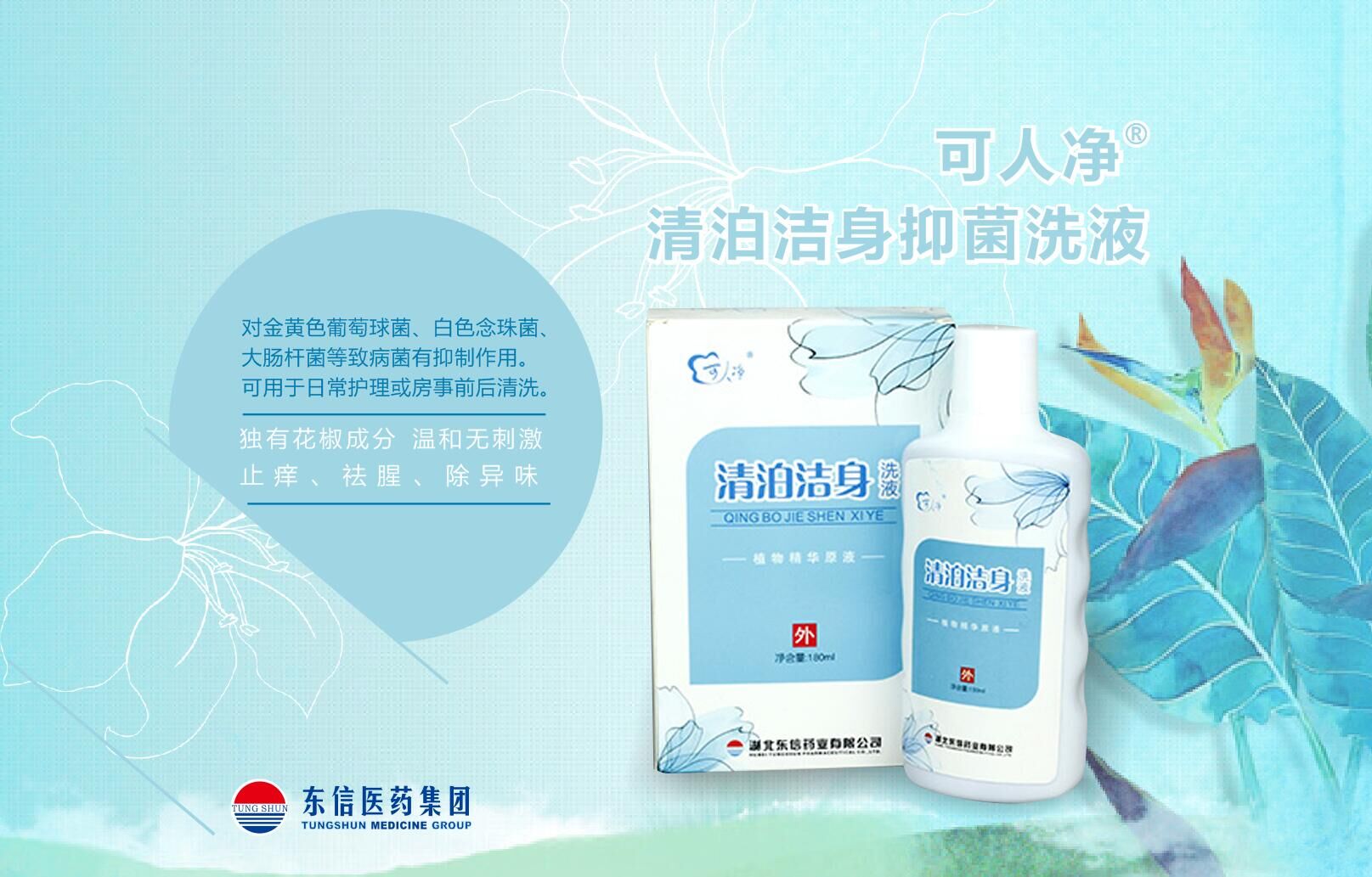 外用+洗液，對(duì)女人從內(nèi)而外的呵護(hù)