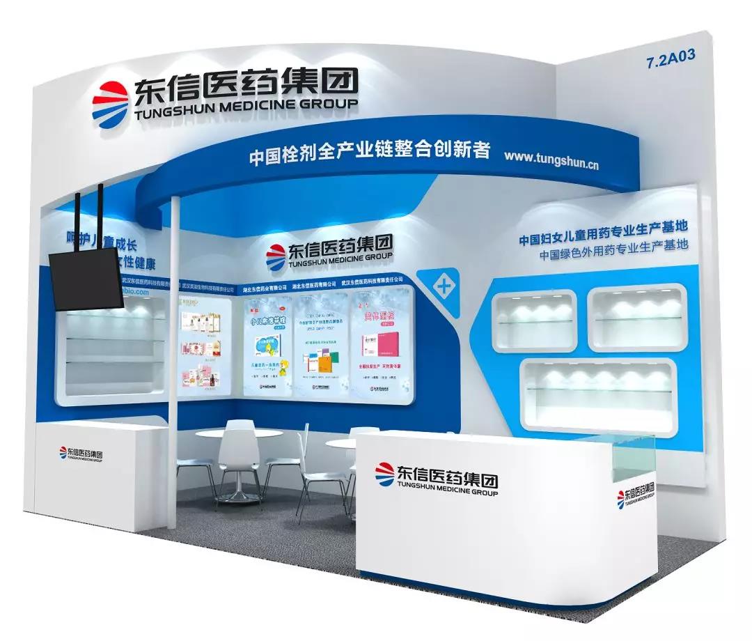 品牌升級(jí)∣東信醫(yī)藥以全新形象，攜婦兒特色產(chǎn)品亮相上海國(guó)藥會(huì)