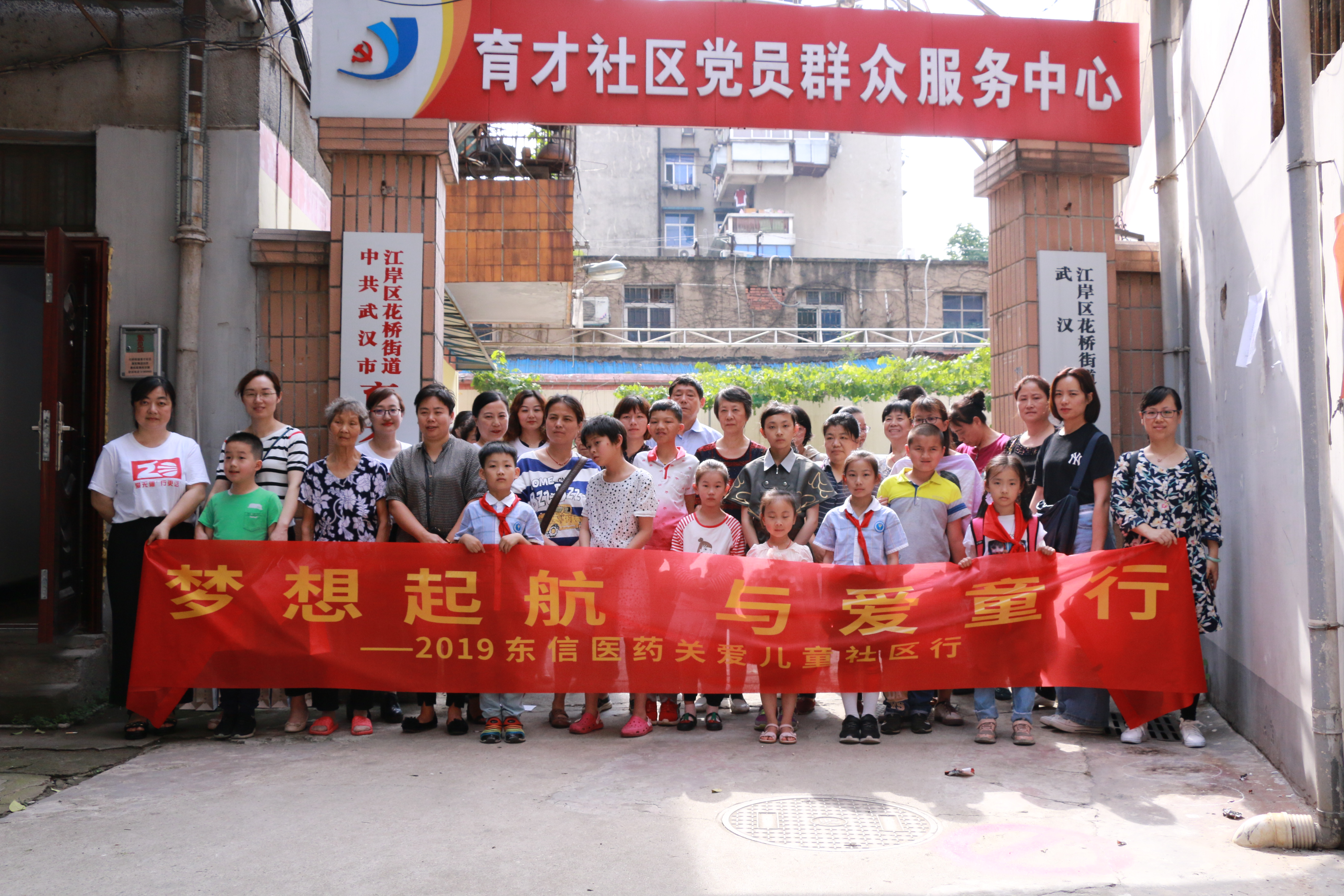 夢(mèng)想起航，與愛(ài)童行