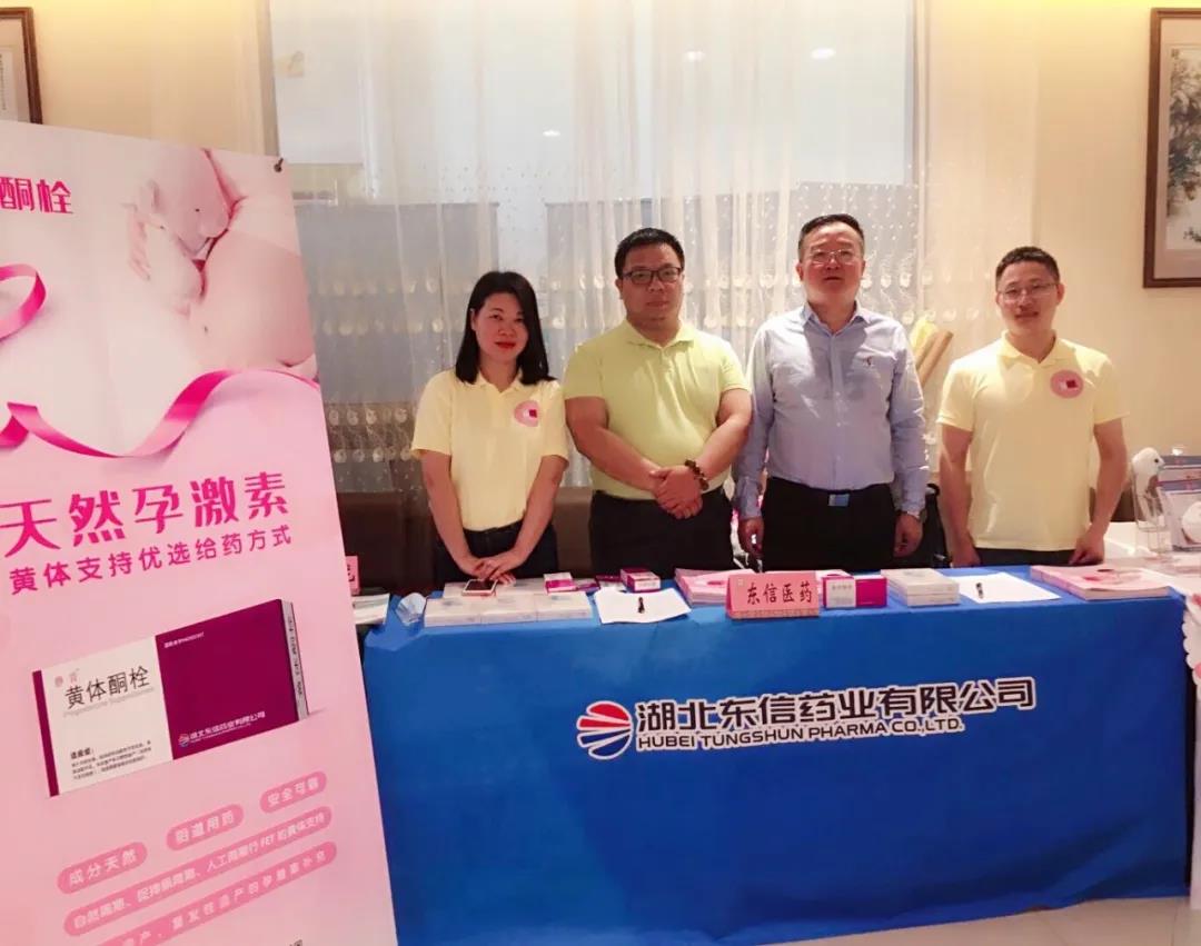 東信藥業(yè)應(yīng)邀參加湖北生殖年會(huì)，黃體酮栓閃耀全場(chǎng)