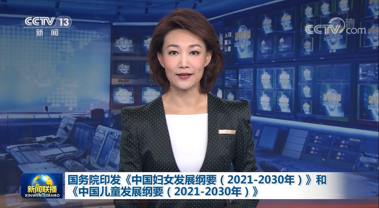 有一份國務(wù)院印發(fā)的婦女和兒童發(fā)展綱要|請查收！