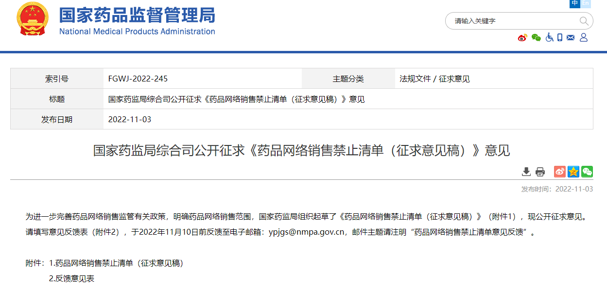 9類藥品禁止網(wǎng)售！藥品網(wǎng)絡(luò)銷售禁止清單（征求意見(jiàn)稿）發(fā)布