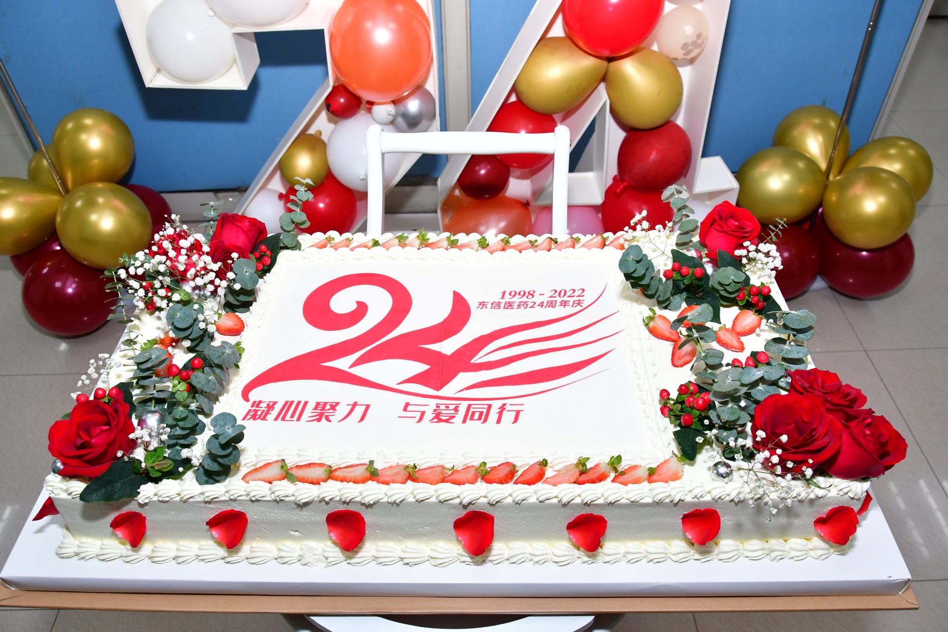 凝心聚力，與愛同行 | 慶祝東信醫(yī)藥成立24周年系列活動圓滿收官