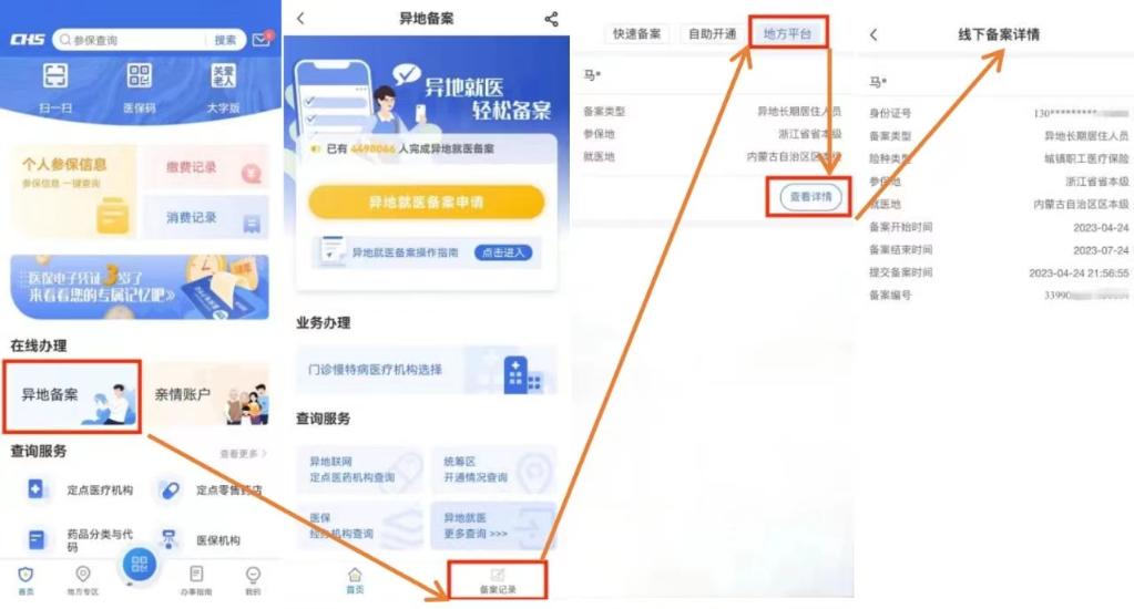 關于異地就醫(yī)直接結算，這份小貼士請查收
