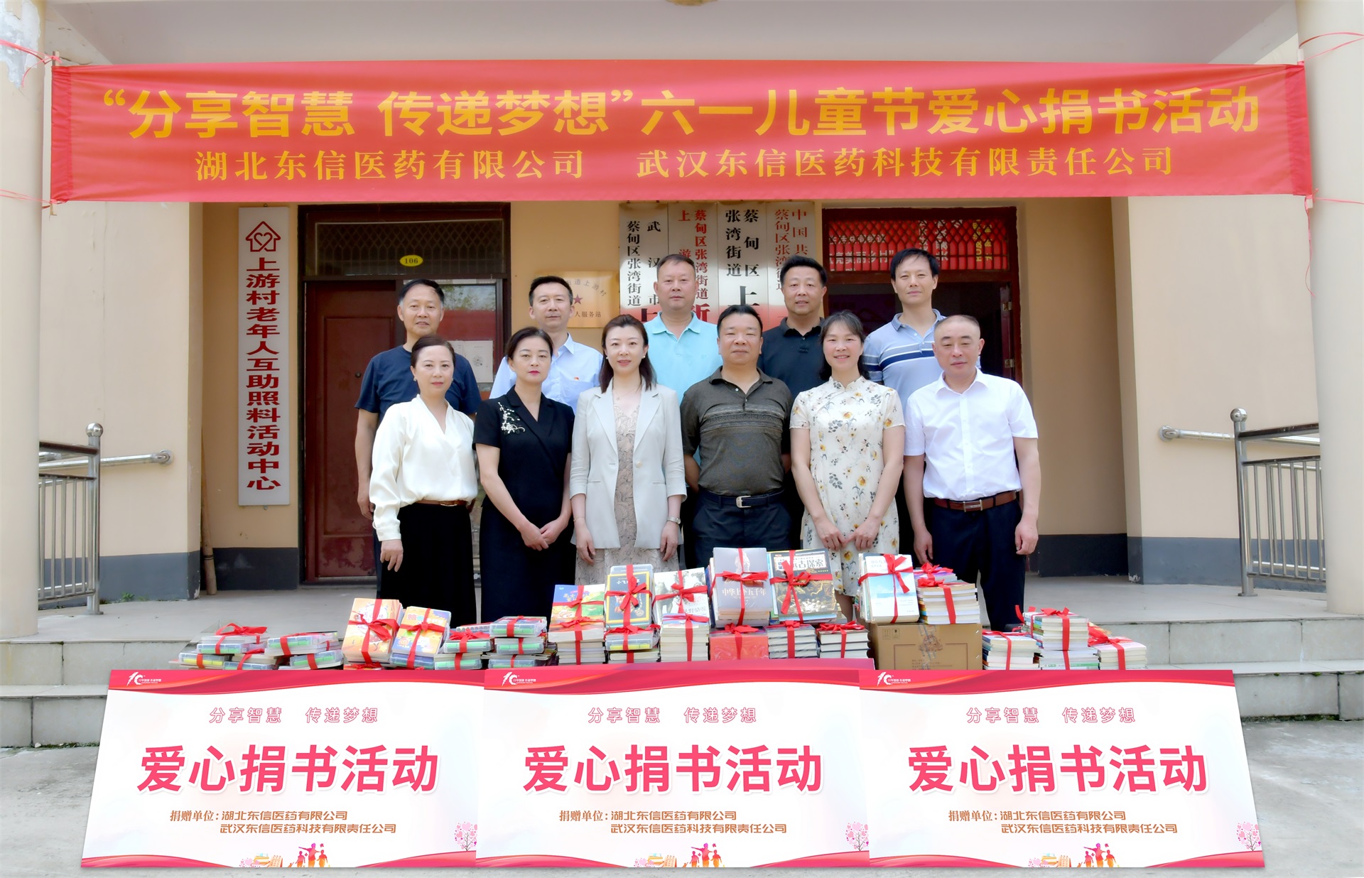 分享智慧，傳遞夢想 | 武漢市婦聯(lián)攜手東信醫(yī)藥集團在蔡甸區(qū)上游村...