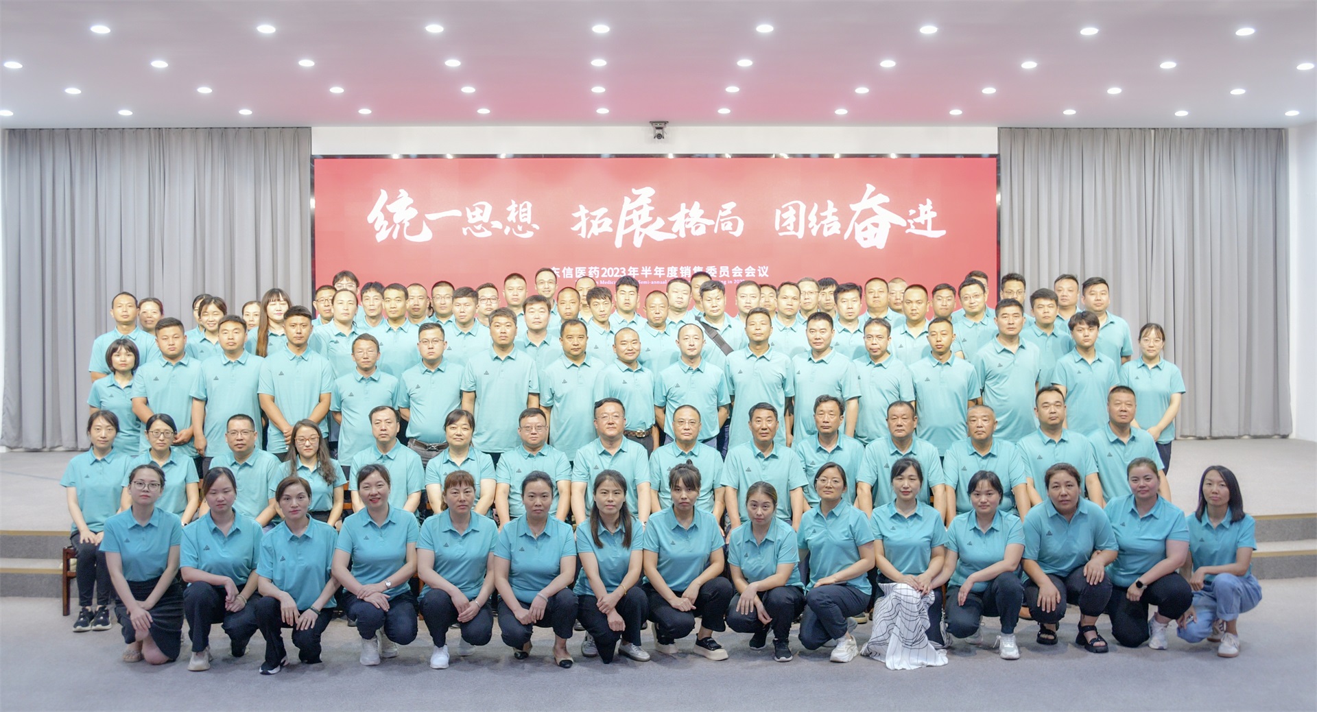 統(tǒng)一思想 拓展格局 團結奮進 | 東信醫(yī)藥2023年半年度銷售委...