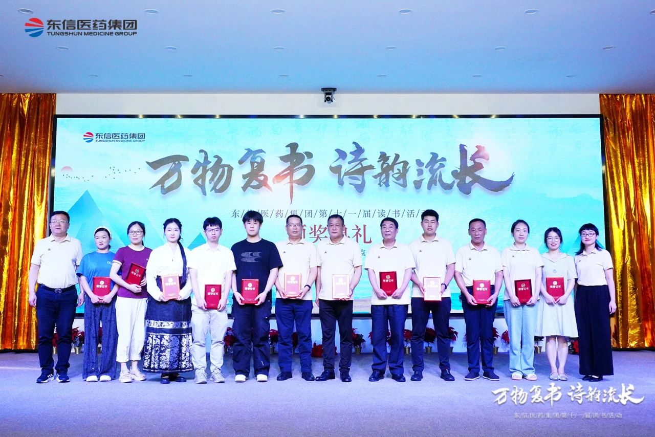 東信醫(yī)藥集團(tuán)第十一屆“萬(wàn)物復(fù)書(shū)，詩(shī)韻流長(zhǎng)”讀書(shū)活動(dòng)圓滿收官
