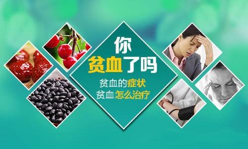 健康科普：關(guān)于貧血，有哪些應(yīng)該知道的事？