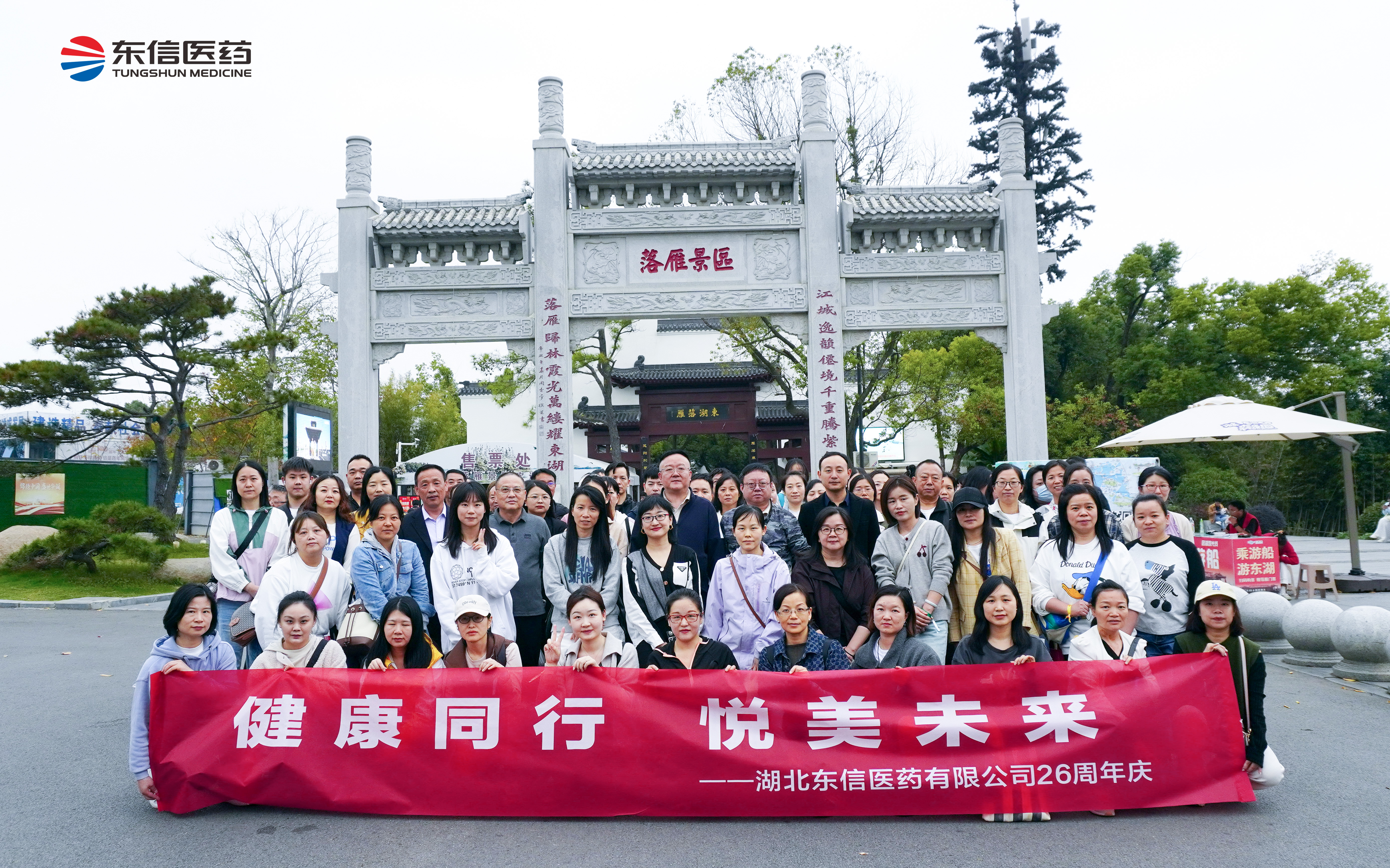 健康同行，悅美未來(lái)——東信醫(yī)藥26周年慶活動(dòng)紀(jì)實(shí)