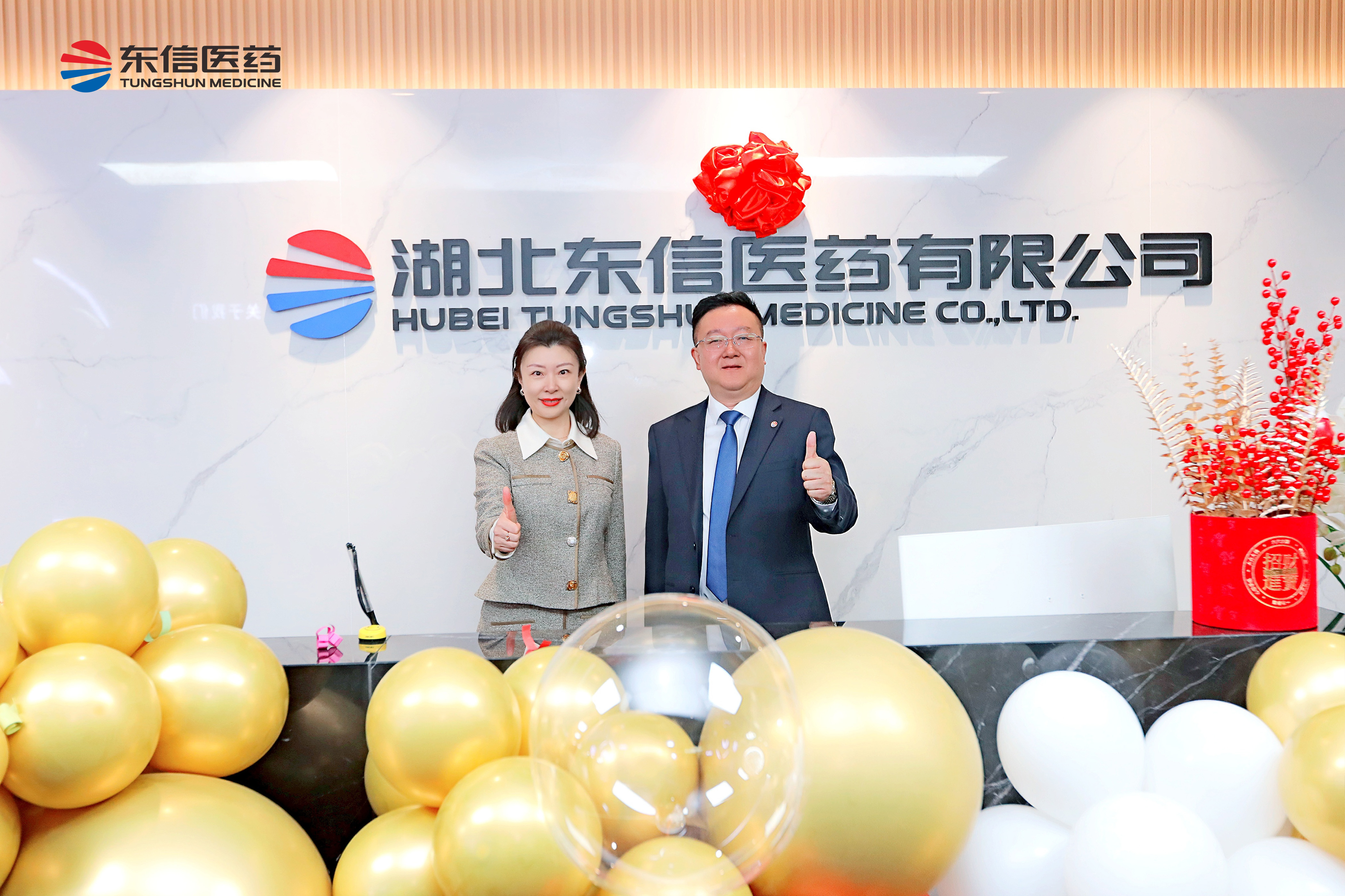 東信新高地 揚(yáng)帆更遠(yuǎn)航——東信醫(yī)藥喬遷儀式圓滿(mǎn)舉行