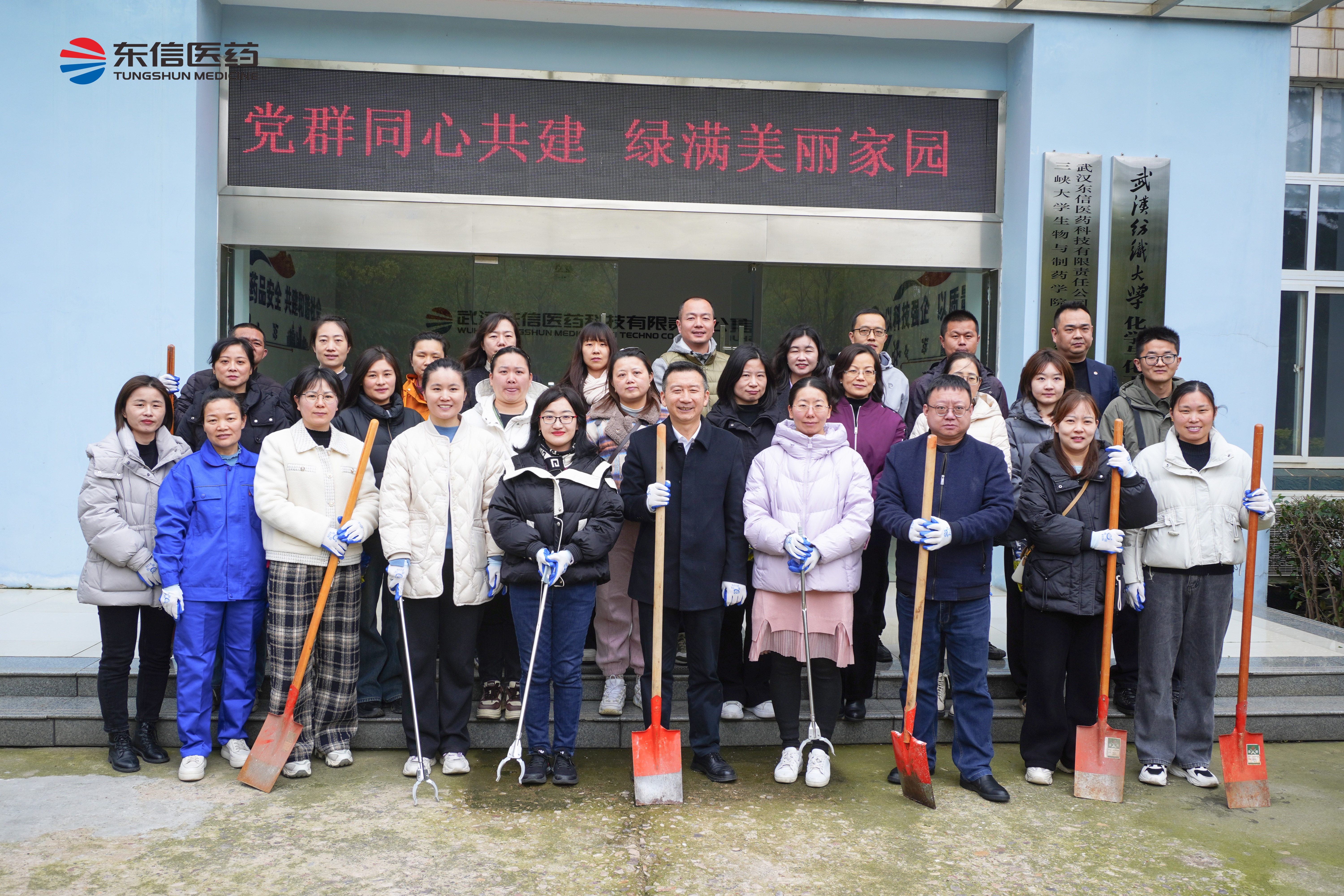 黨群同心共建，綠滿美麗家園 | 東信醫(yī)藥&東信醫(yī)藥科技2025 ...