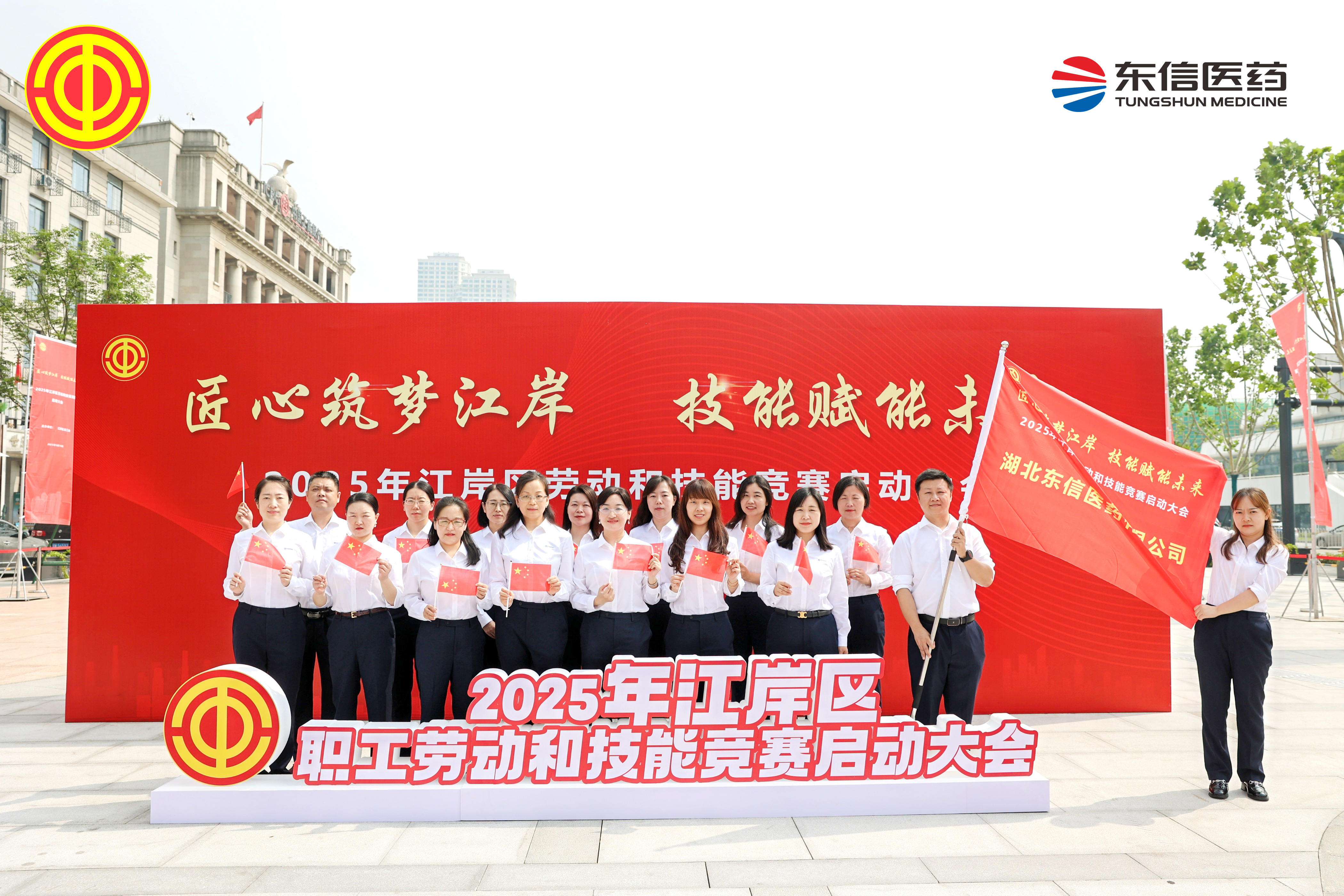 東信醫(yī)藥參加武漢市江岸區(qū)“匠心筑夢(mèng)江岸 技能賦能未來(lái)”主題勞動(dòng)和...