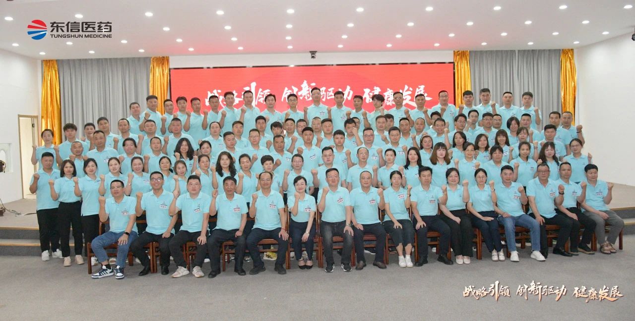 建設(shè)學(xué)習(xí)型團(tuán)隊(duì)，實(shí)現(xiàn)高質(zhì)量發(fā)展｜東信醫(yī)藥2025年半年度營銷工作...