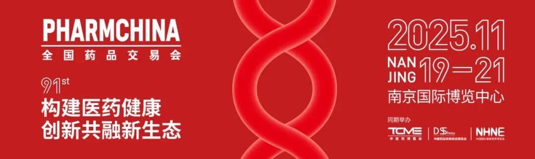 相約南京 共赴新程  |  東信醫(yī)藥集團(tuán)誠(chéng)邀您參加第91屆全國(guó)藥...