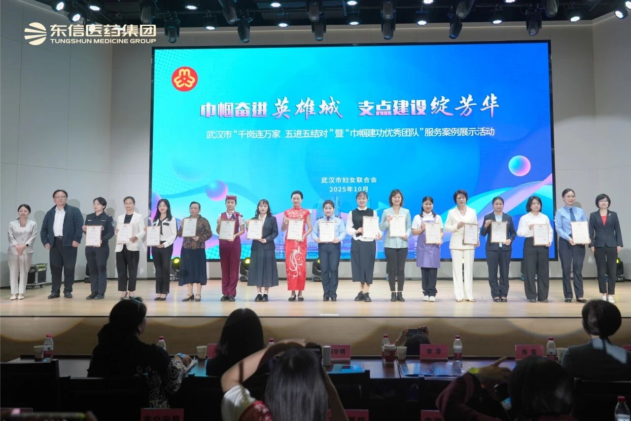 科創(chuàng)顯擔(dān)當(dāng)，巾幗綻芳華 | 東信醫(yī)藥集團(tuán)一舉榮獲三項(xiàng)市級(jí)榮譽(yù)