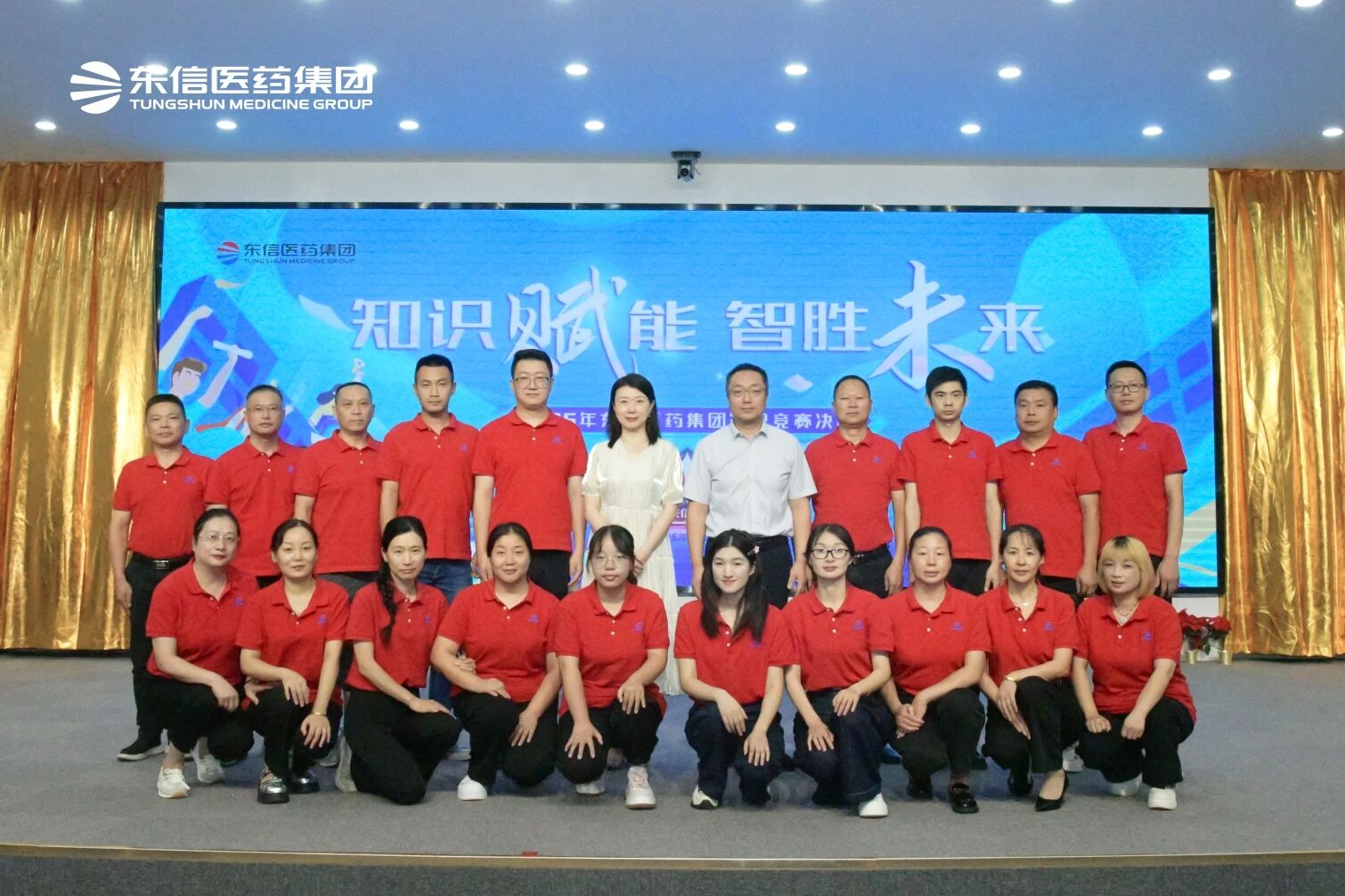東信醫(yī)藥集團(tuán)2025年“知識賦能，智勝未來”知識競賽圓滿收官
