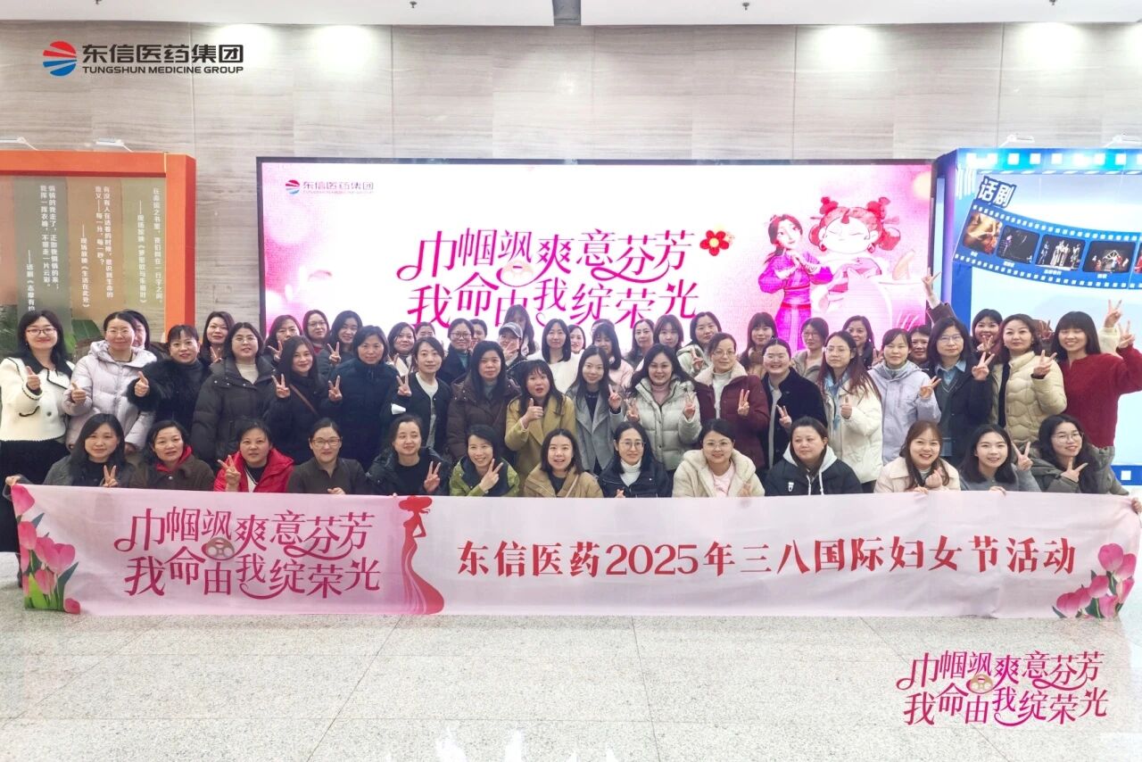 東信醫(yī)藥集團(tuán)開(kāi)展“三八”國(guó)際婦女節(jié)系列活動(dòng)