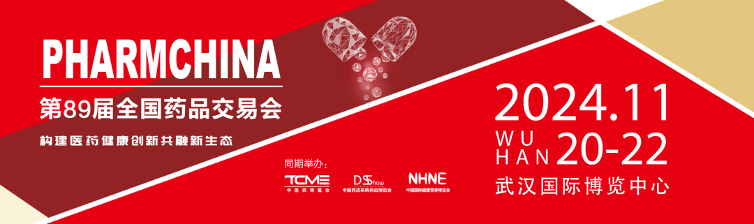 共襄盛舉，共創(chuàng)未來(lái) | 東信醫(yī)藥集團(tuán)邀您相聚武漢藥交會(huì)