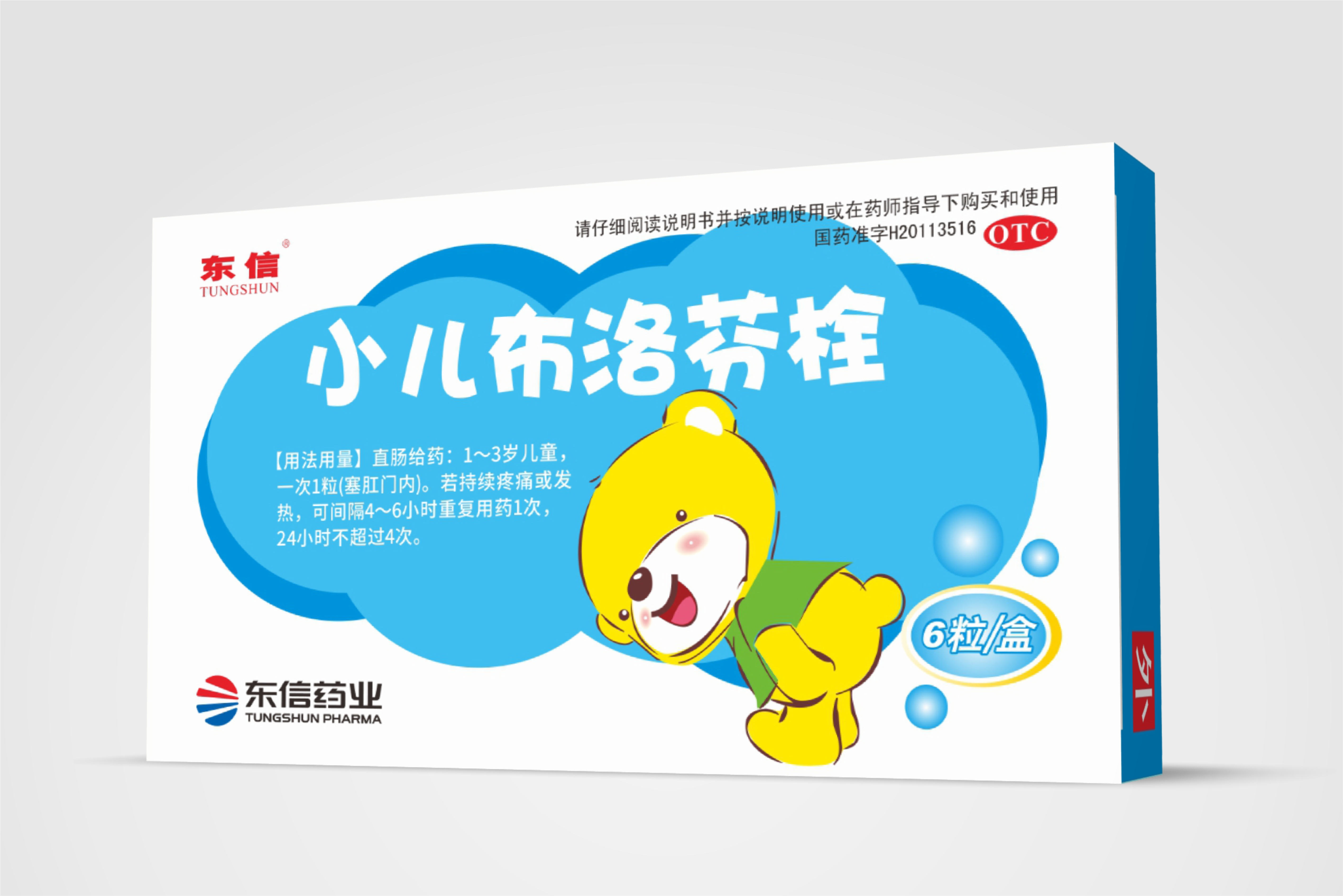 東信小兒布洛芬栓